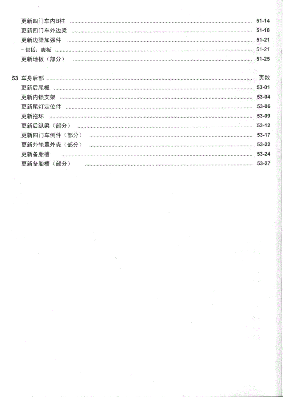 上海POLO轿车车身维修手册_第2页