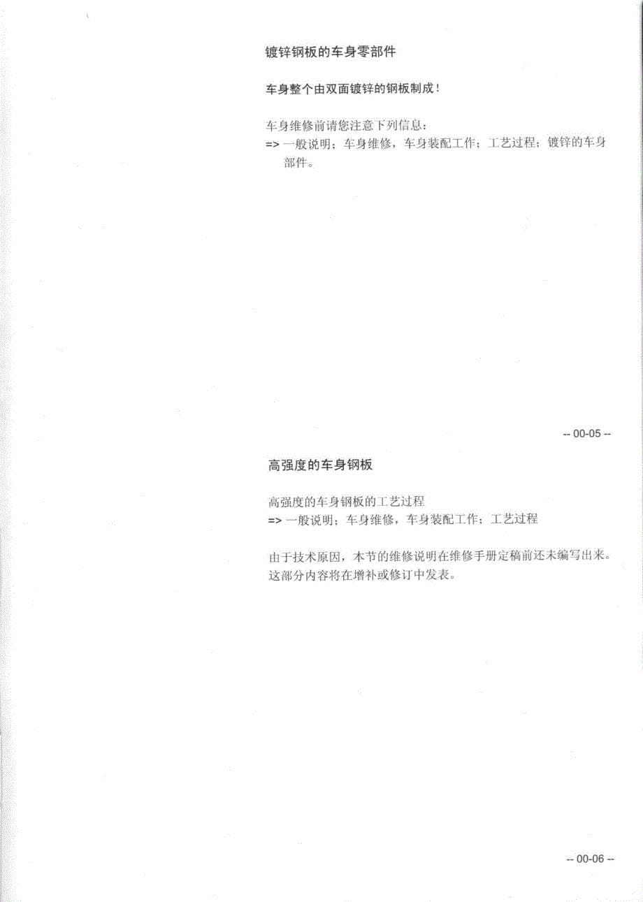 上海POLO轿车车身维修手册_第5页