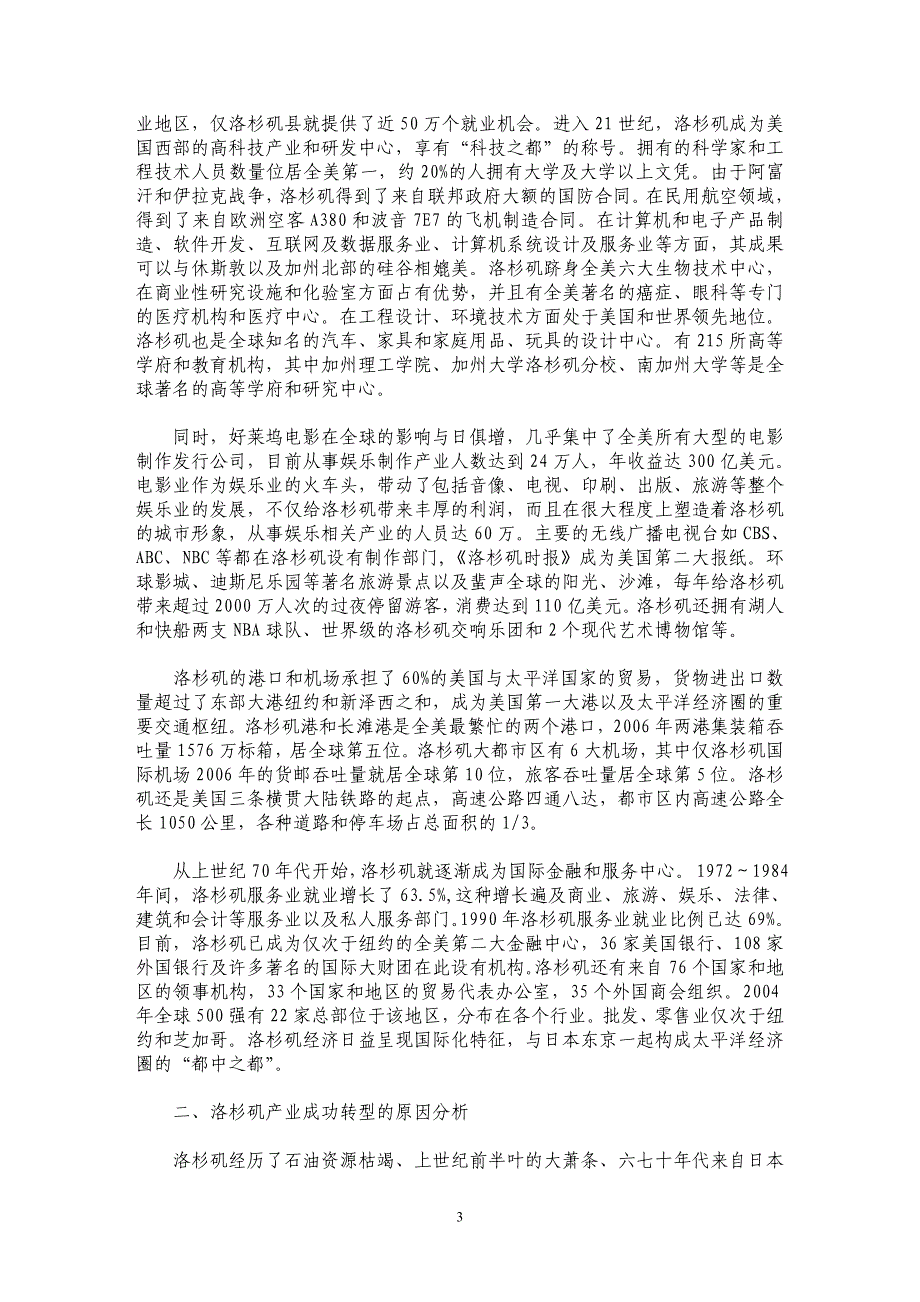 洛杉矶产业转型对深圳建设国际化城市的启示_第3页