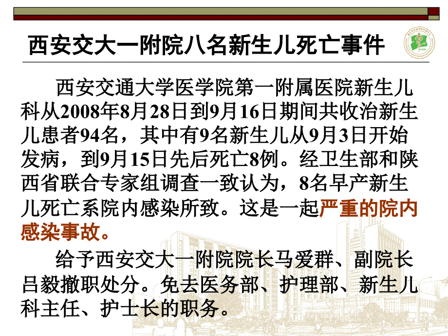 消毒与医院感染控制_第3页