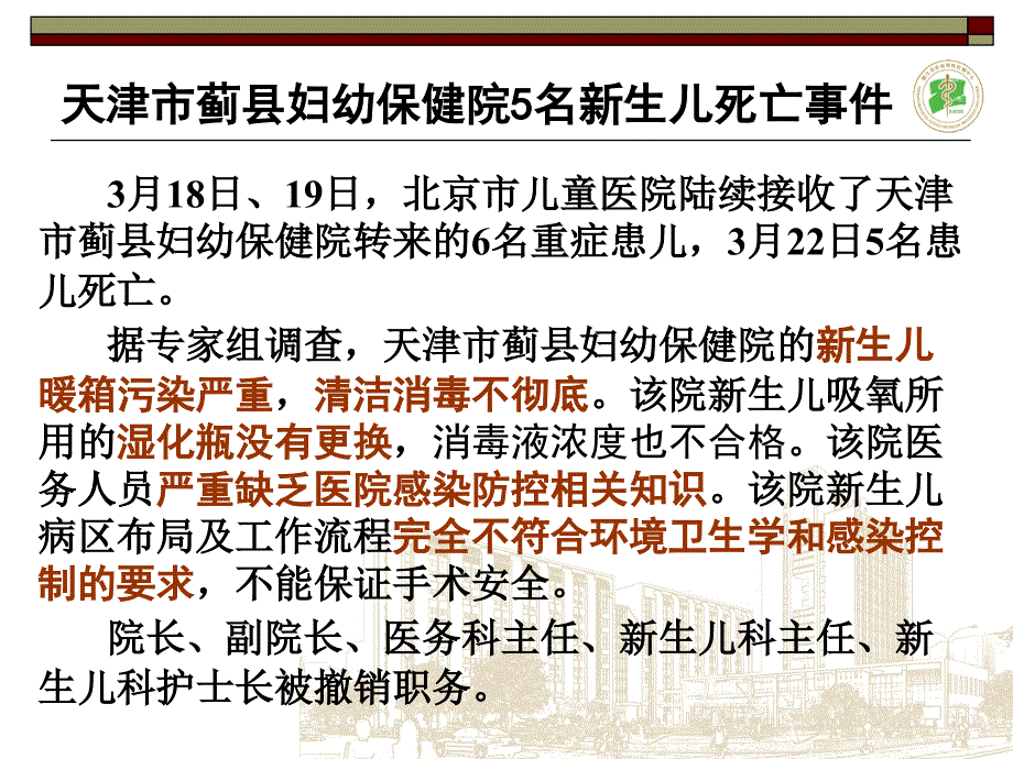 消毒与医院感染控制_第4页