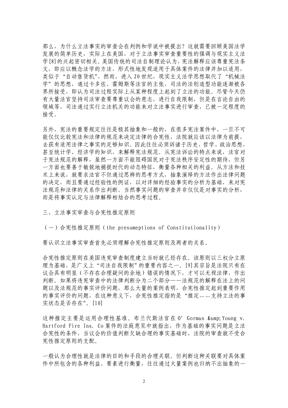 宪法诉讼中的立法事实审查_第2页