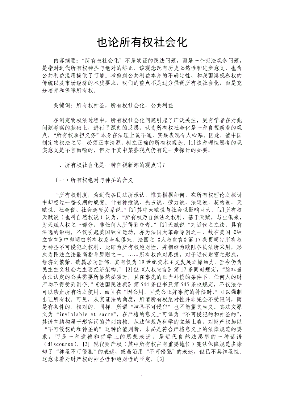 也论所有权社会化_第1页