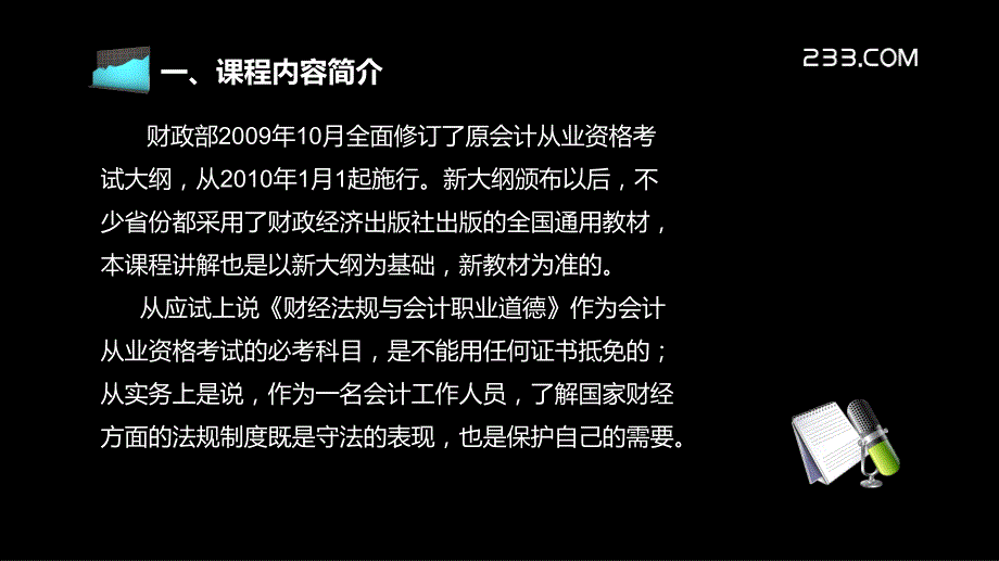 财经法规考情分析_第3页