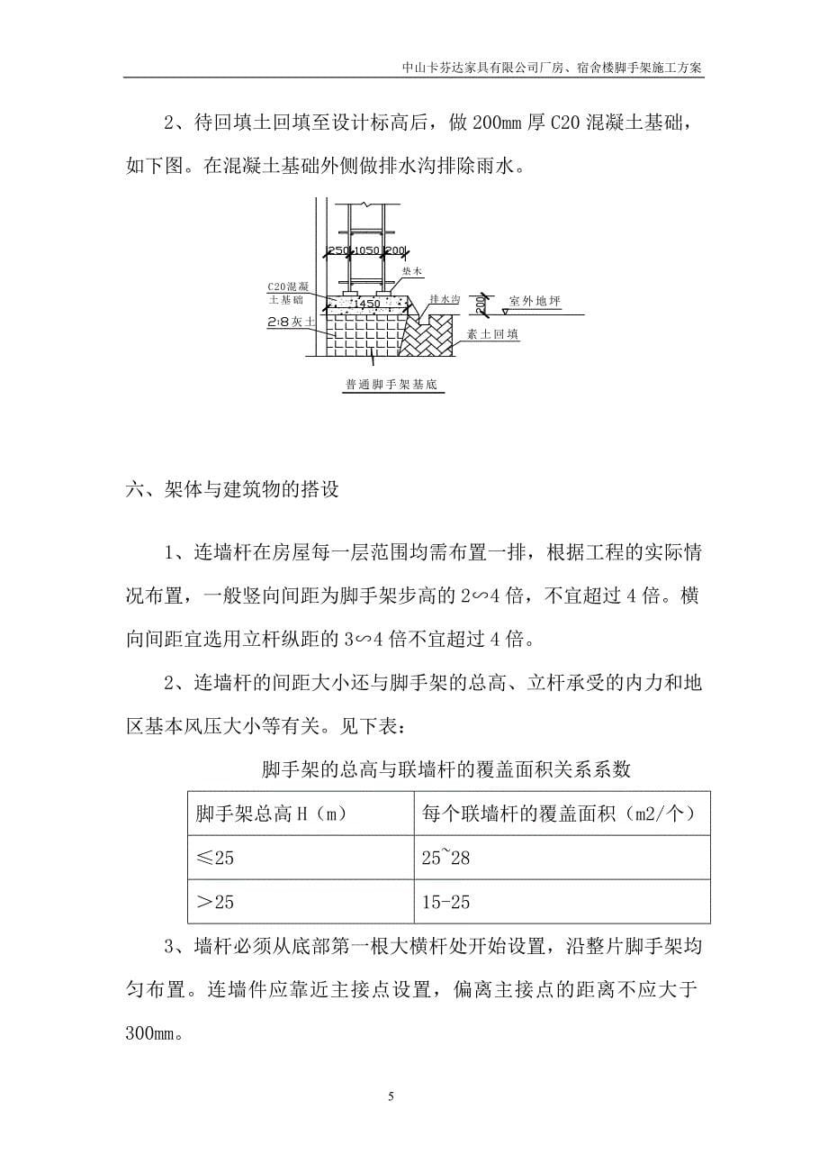 脚手架施工方案(完)_第5页