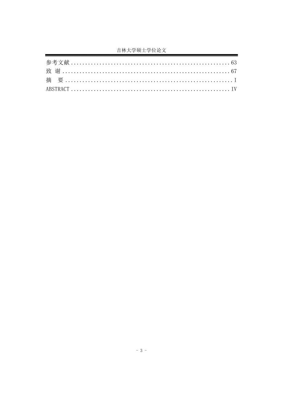 中心区操纵稳定性参数灵敏度分析与方向盘力矩特性研究_第5页