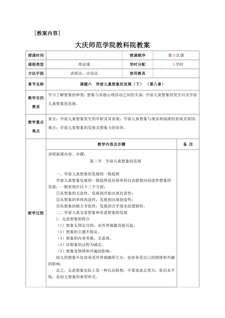 《学前心理学》教案_第4页