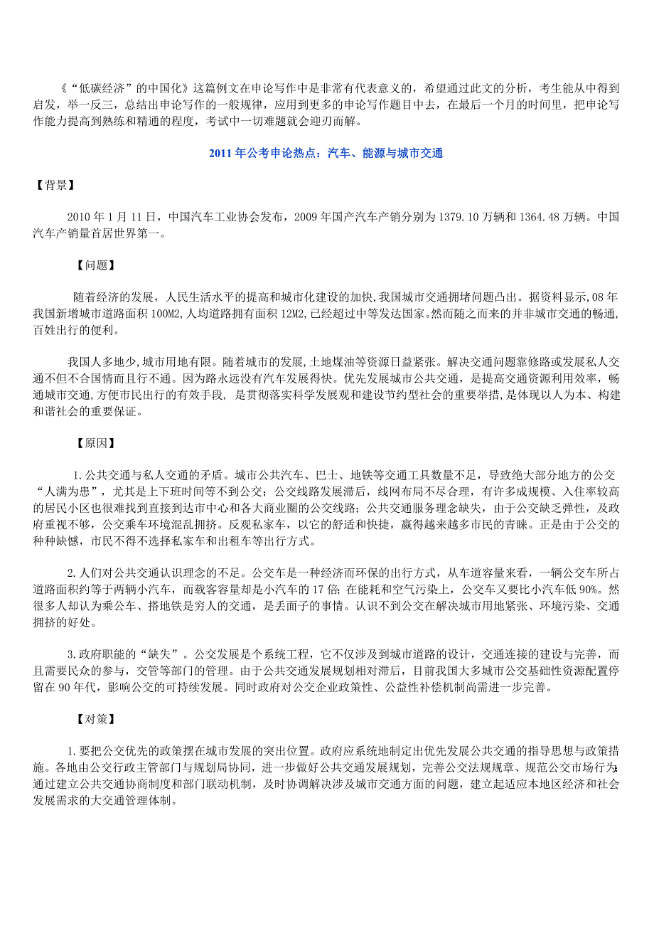 2011年公考申论热点_第3页