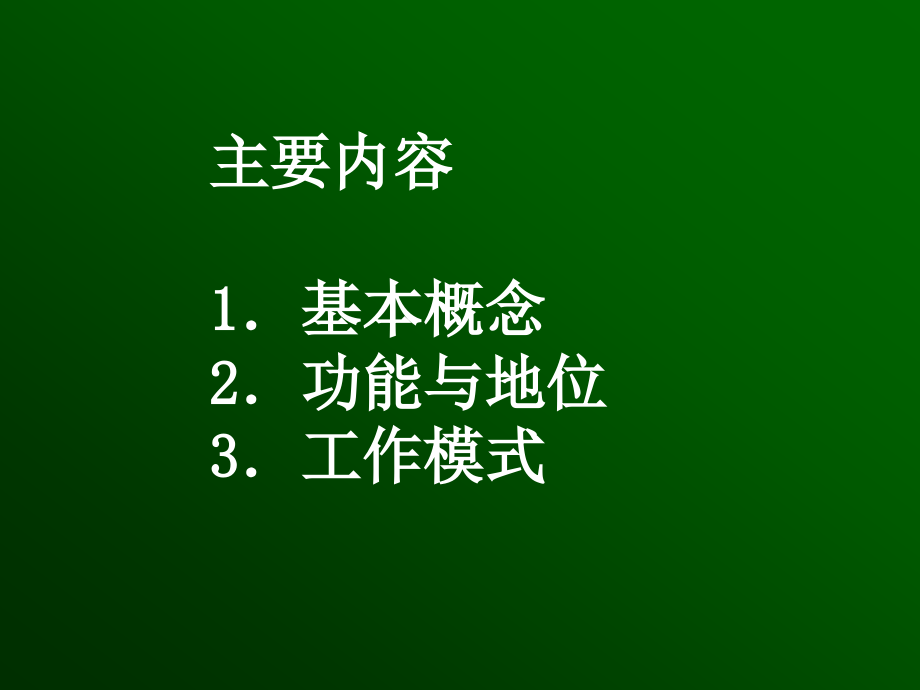 网络操作系统导论_第2页