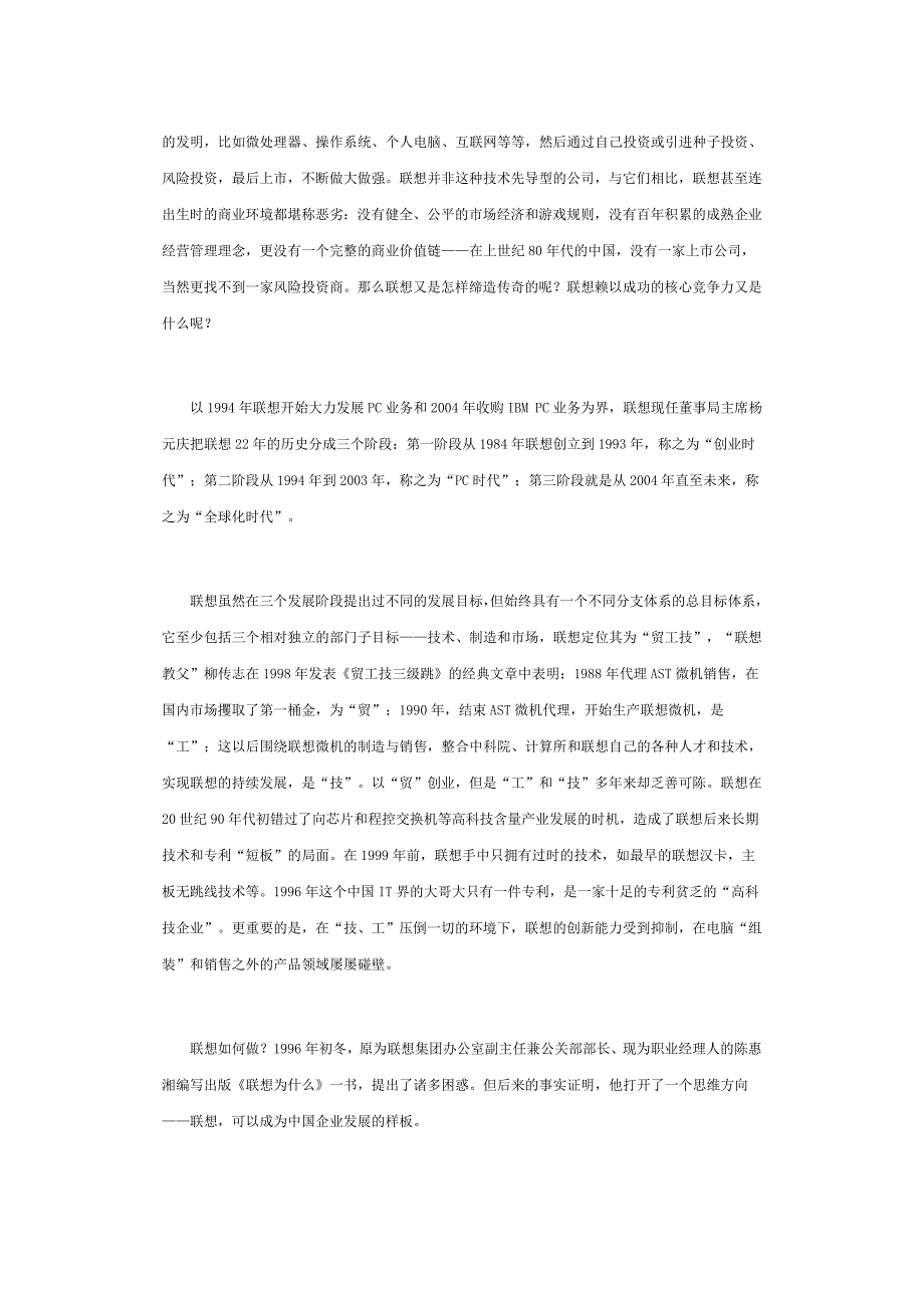 联想的全球化路径与知识产权战略_第2页