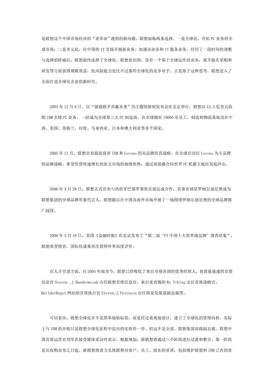 联想的全球化路径与知识产权战略_第4页