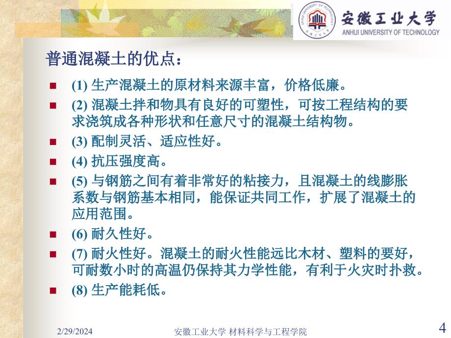 材料力学性能 普通混凝土的力学性能_第4页