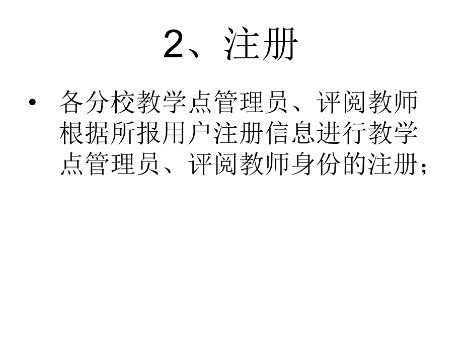 形成性测评系统运行流程_第4页