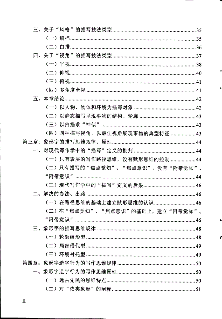 组形·借代·衬托--写作学思维下的象形字法学研究_第4页