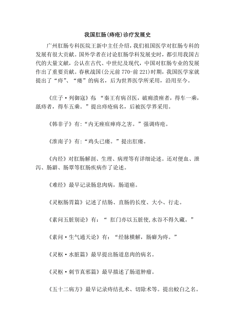 我国肛肠(痔疮)诊疗发展史_第1页