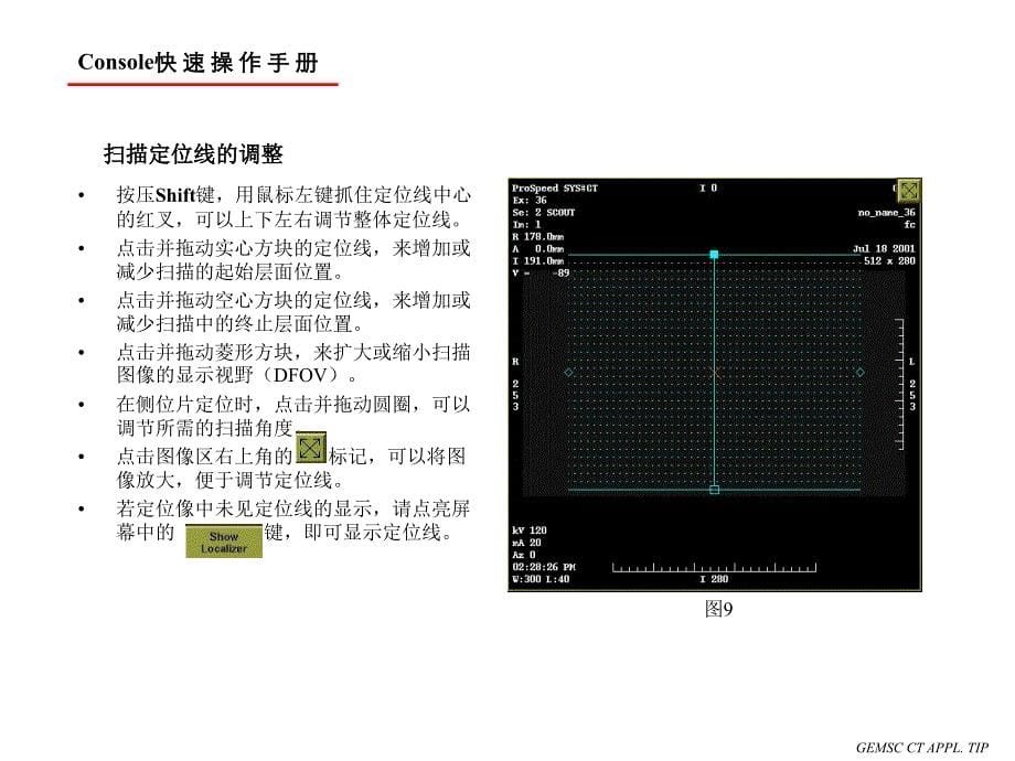 GE公司AI console快速操作手册_第5页