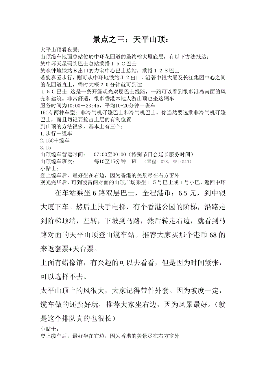 景点之三：天平山顶_第1页