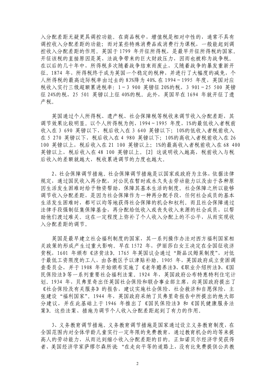 英国调节收入分配差距的财政措施及启示_第2页