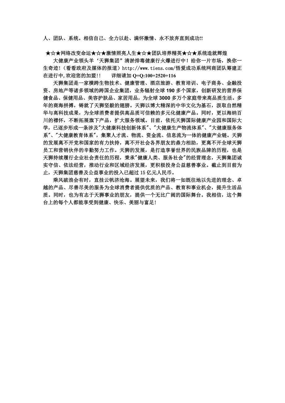 网商成功八步法_第2页