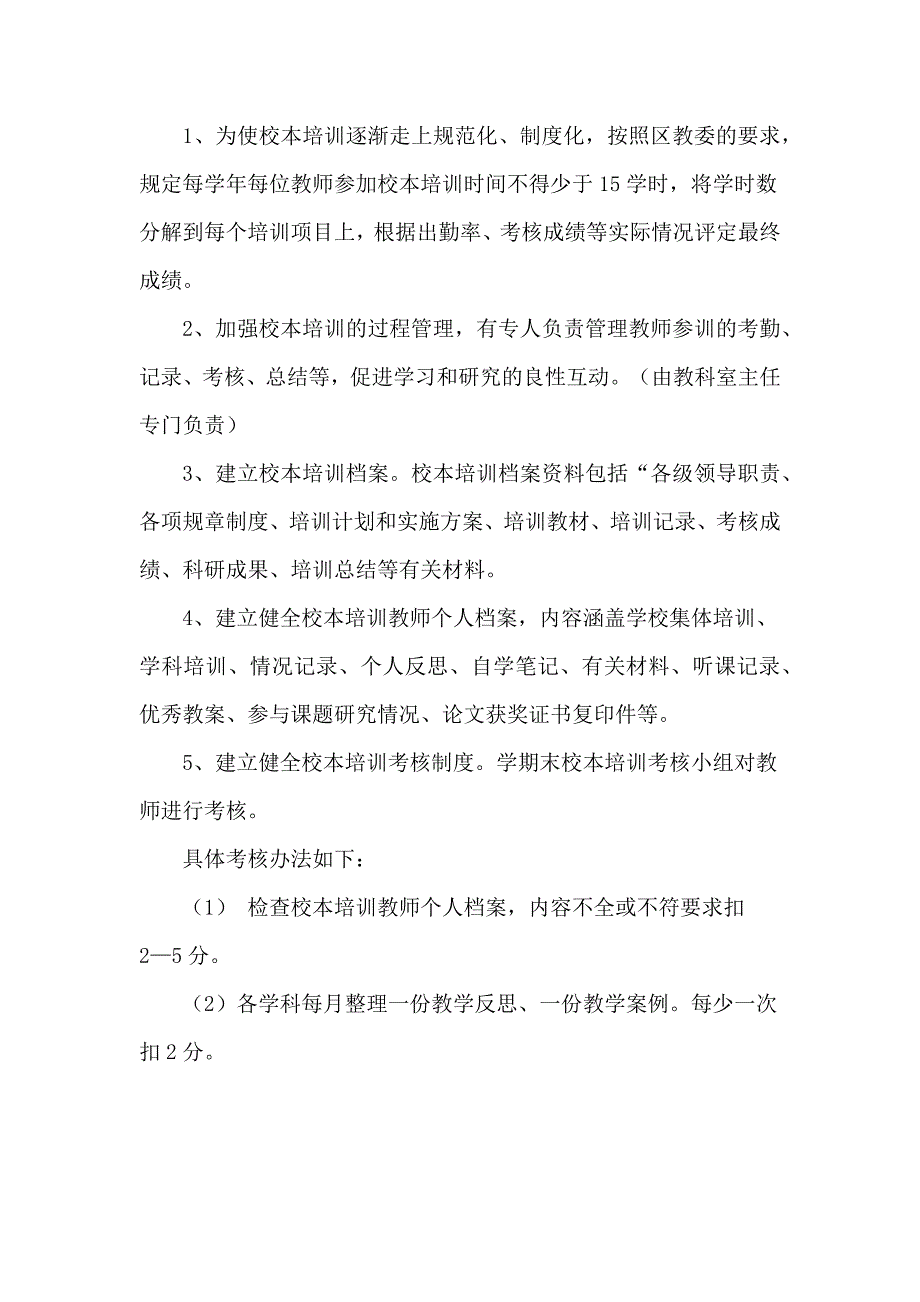 白庙中心校校本培训制度_第4页