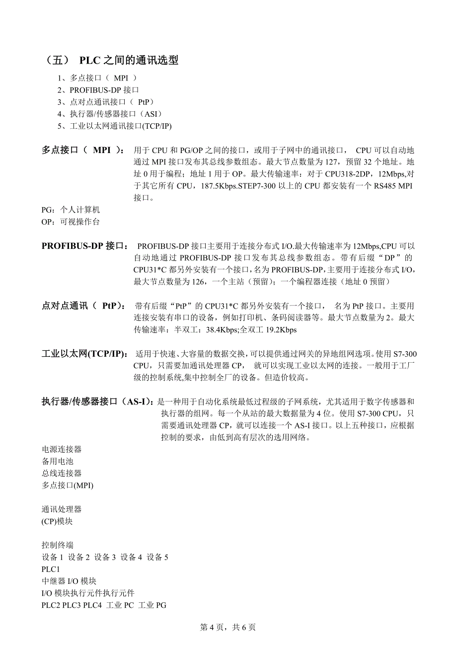 《PLC自动控制系统选型》培训资料_第4页