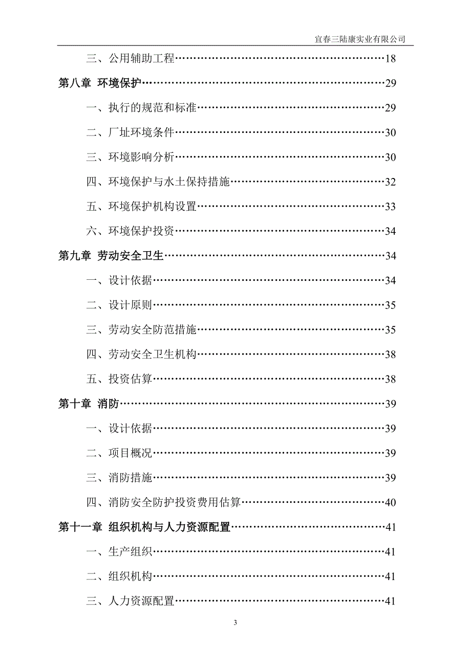 现有厂房改建铝合金模板生产项目可行性研究报告_第3页