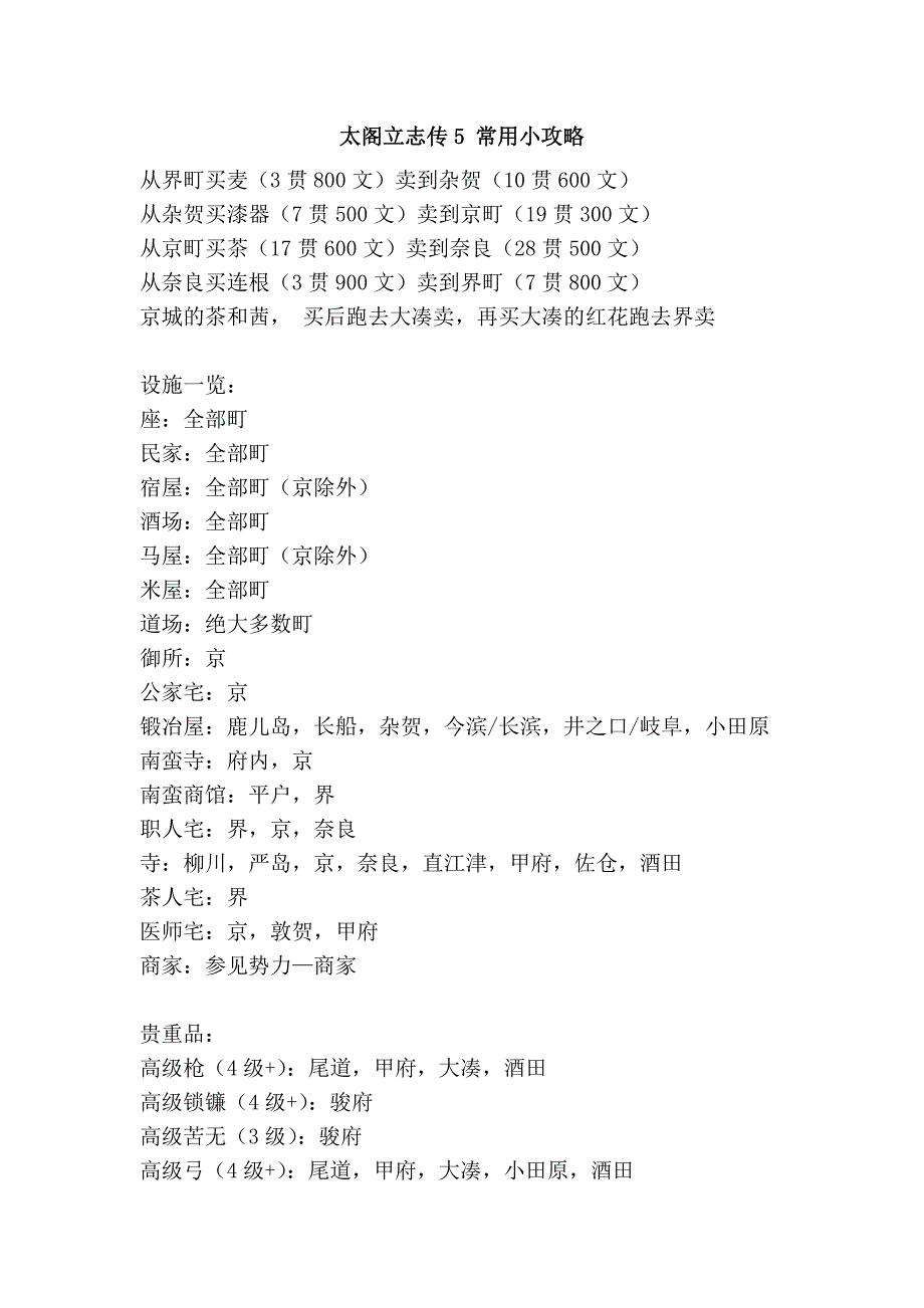 太阁立志传5 常用小攻略_第1页