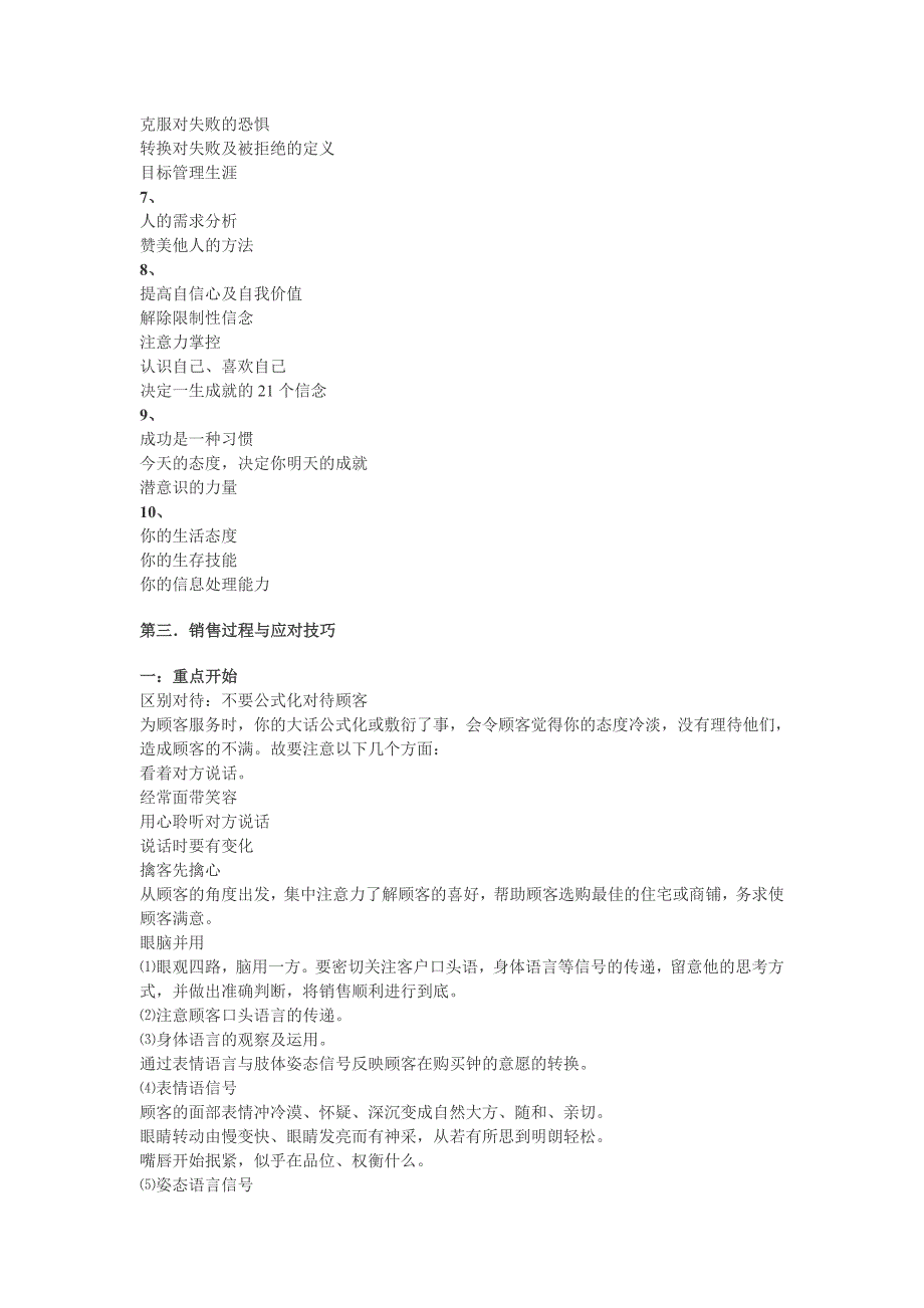 置业培训及房产销售技巧_第2页