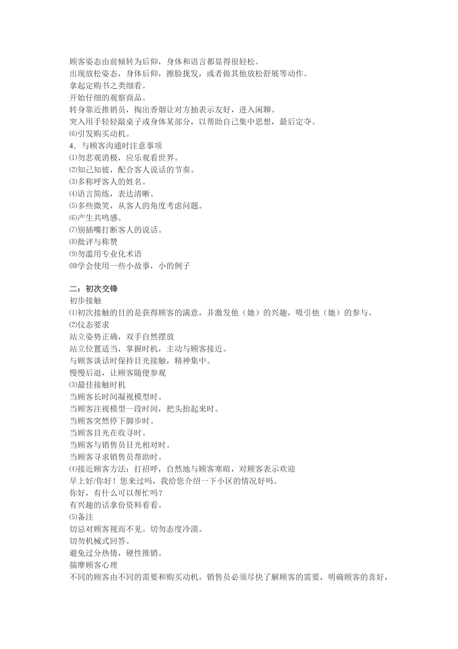 置业培训及房产销售技巧_第3页