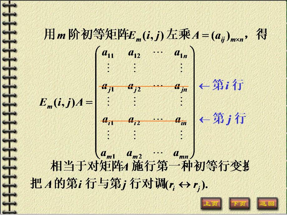 线性代数 初等矩阵_第4页