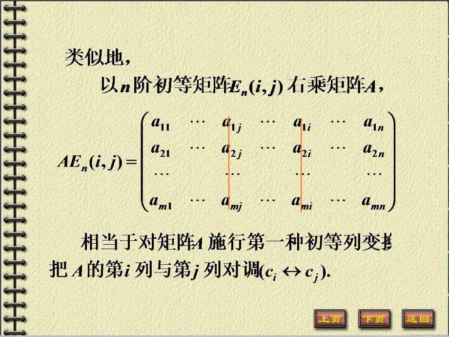 线性代数 初等矩阵_第5页