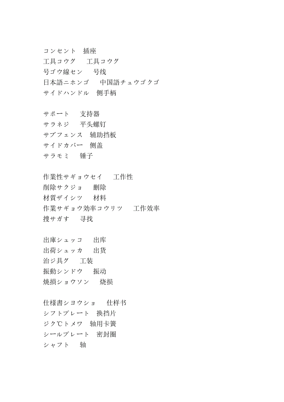 电子零器件工厂用语2_第3页