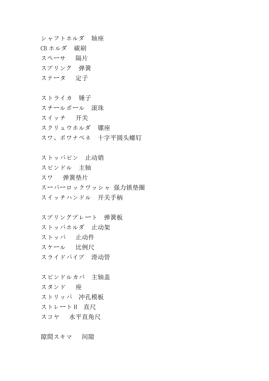 电子零器件工厂用语2_第4页