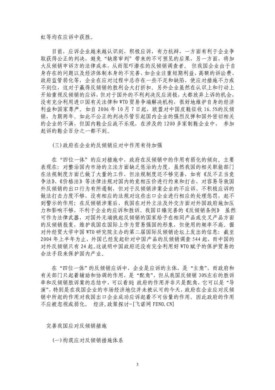 论新形势下反倾销的应对问题._第3页