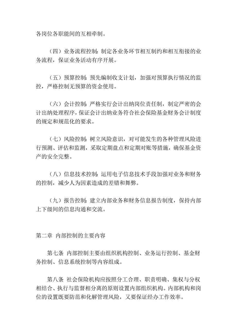 江西省社会保险经办机构内部控制实施意见_第5页