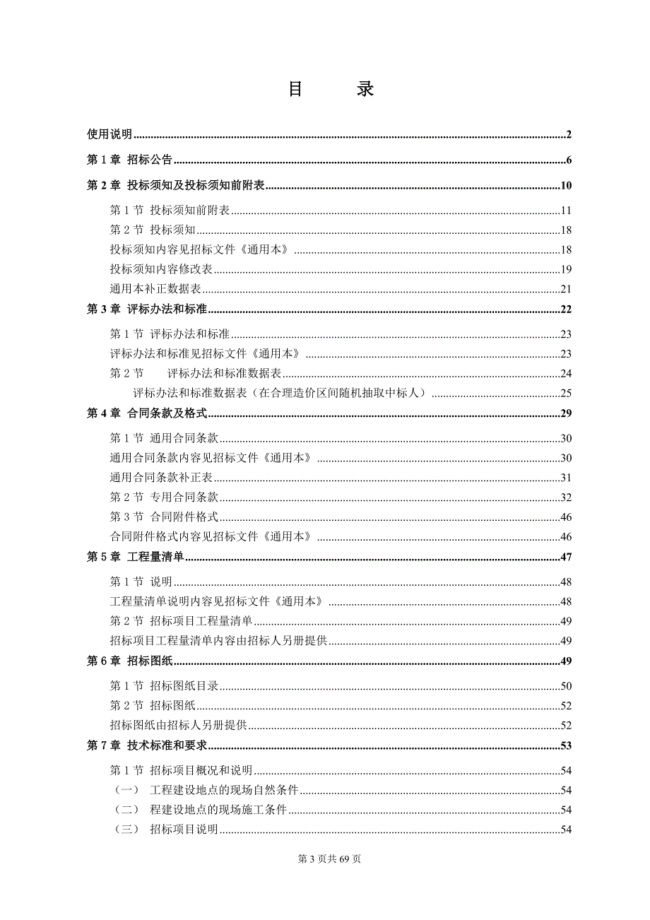 福建省食盐储备库施工招标文件_第3页