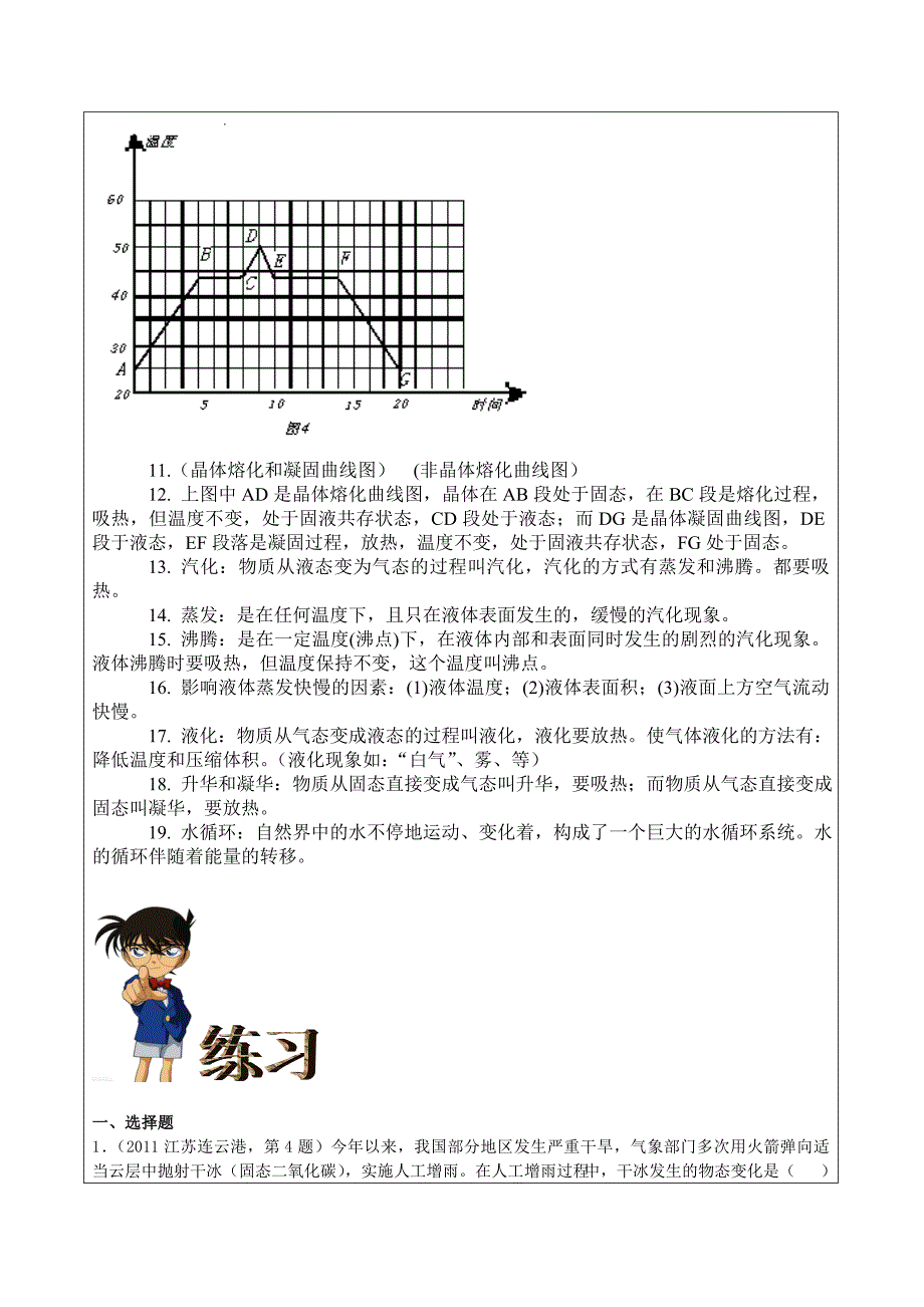 物态变化_第2页