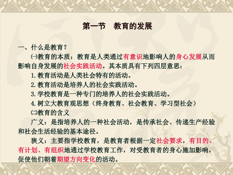 中小学教师资格 证考试《教育学》课件_第3页