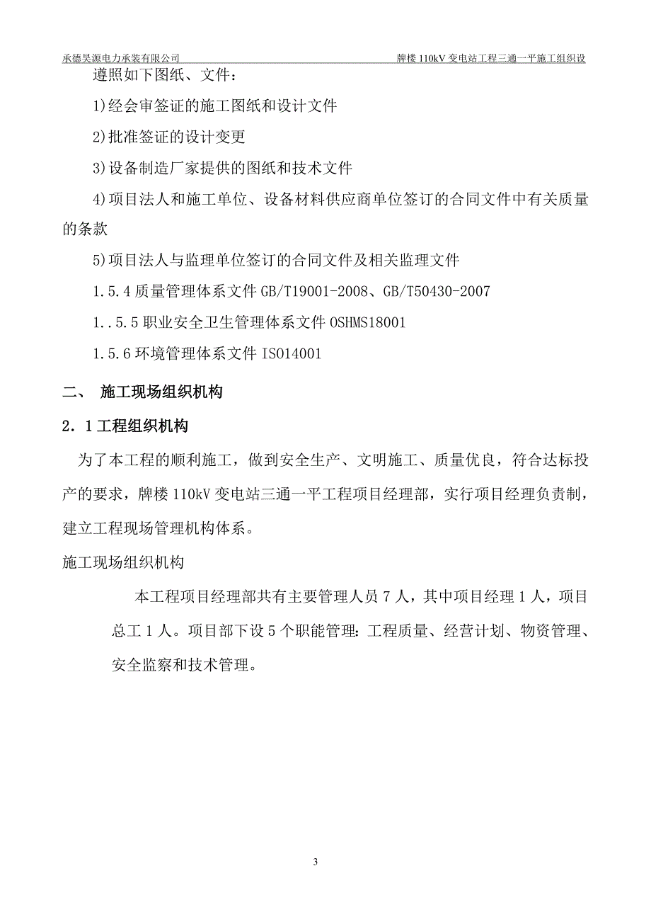 牌楼前期施工组织设计_第3页