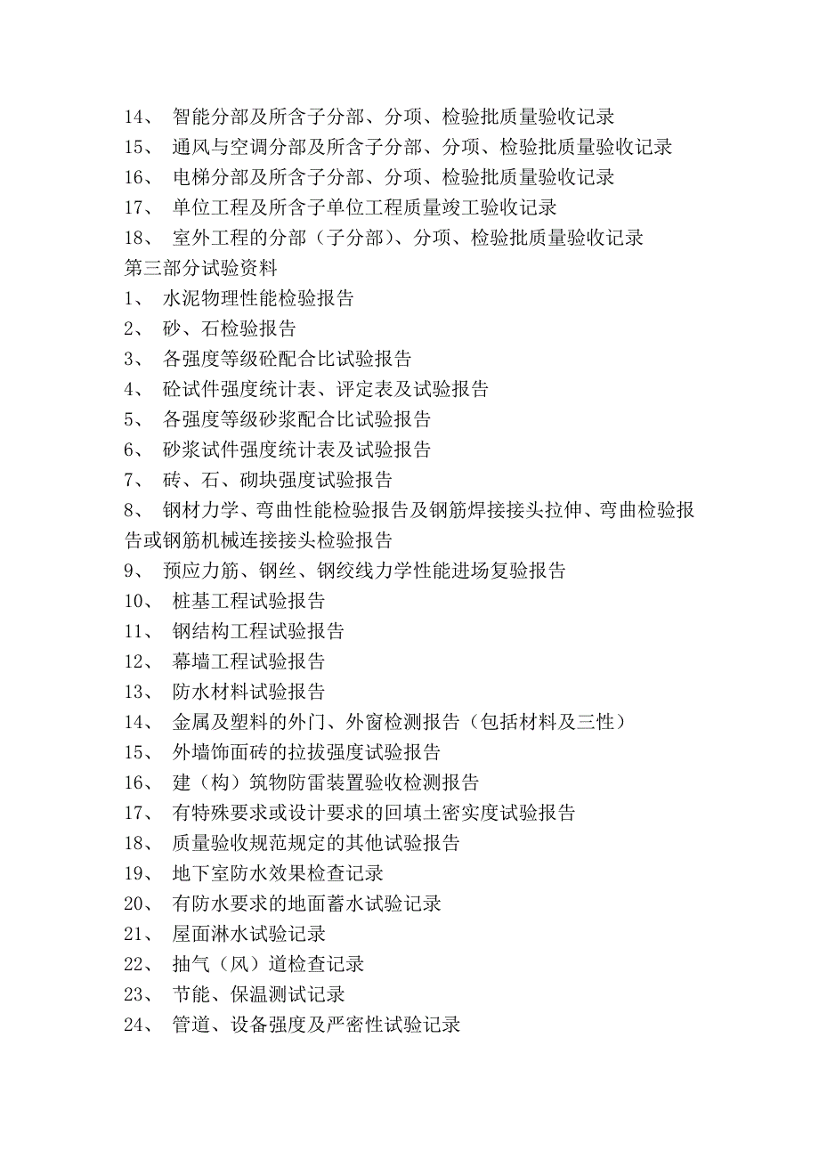 工程从开始准备建设到竣工结束需要哪些流程和文件资料._第2页