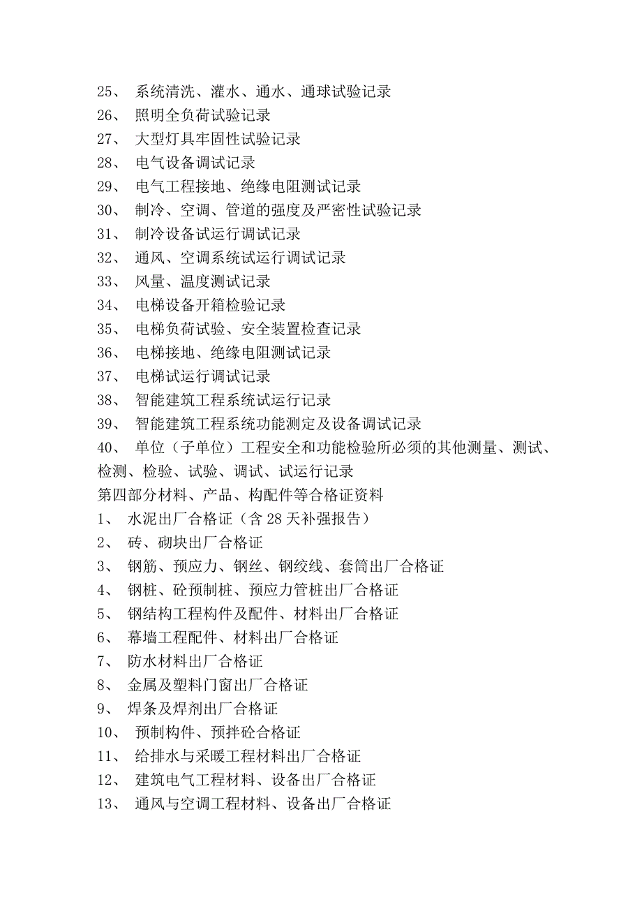 工程从开始准备建设到竣工结束需要哪些流程和文件资料._第3页