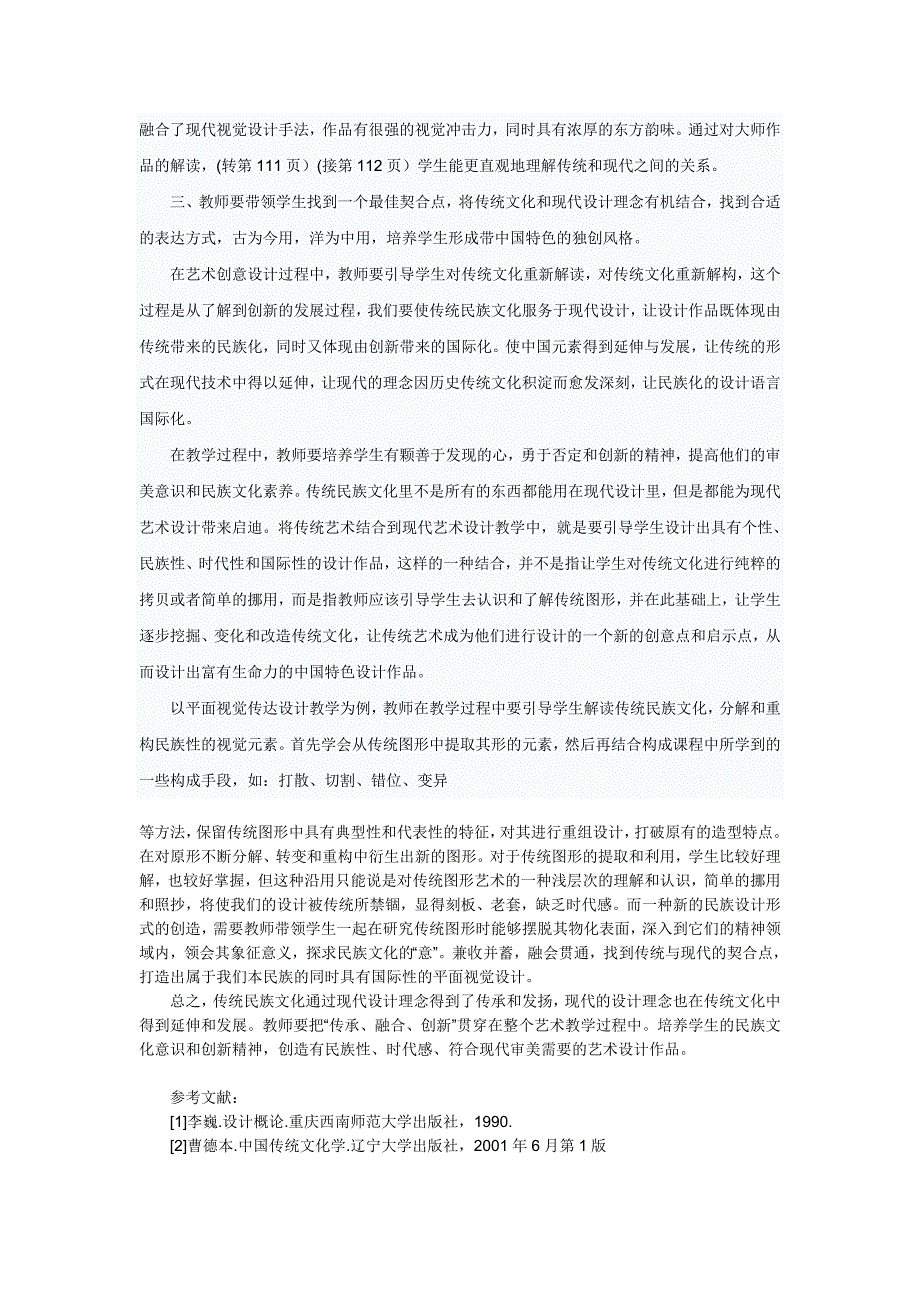 浅谈艺术设计教学中民族文化意识的培养_第3页