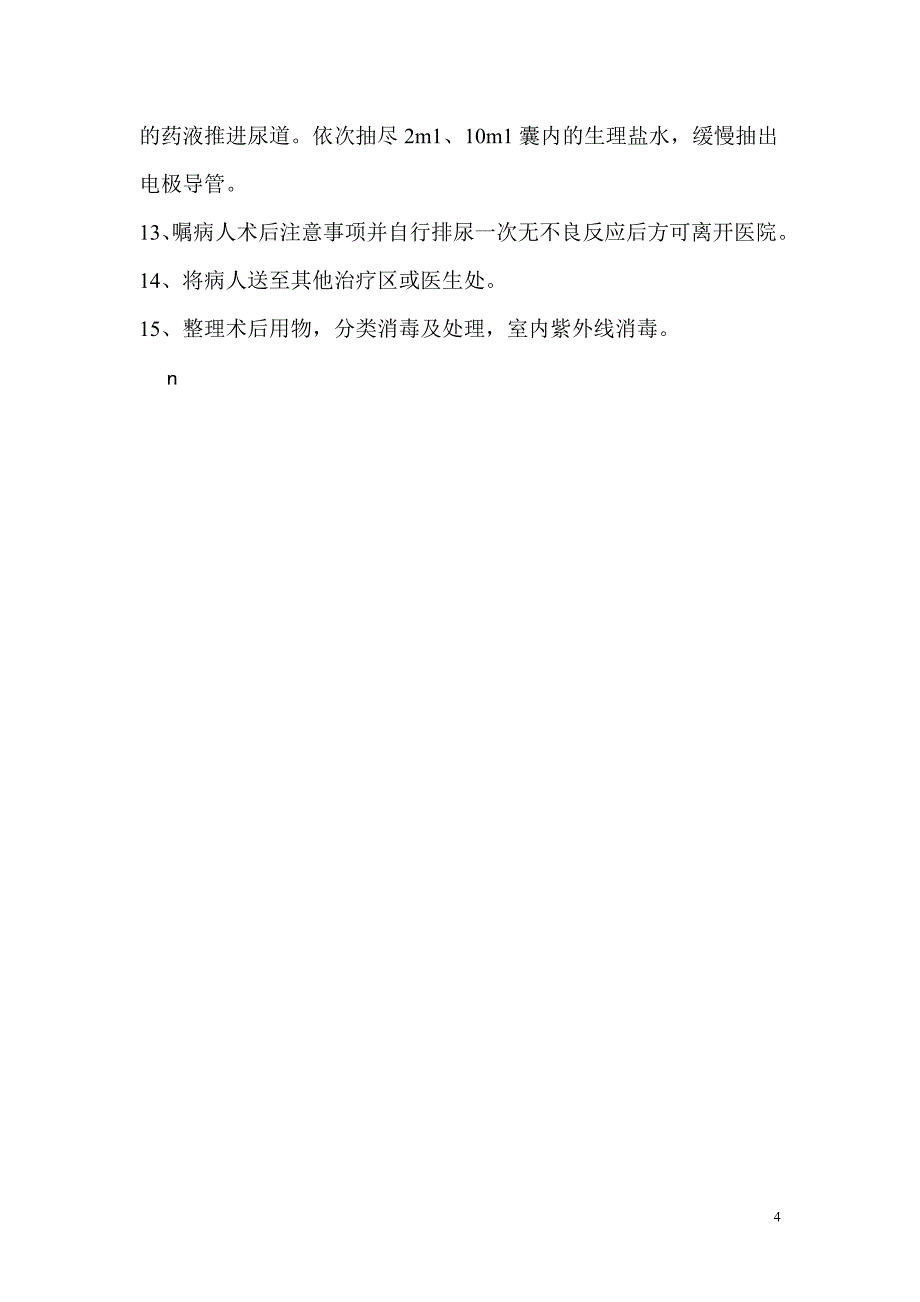 ZRL腔道介入治疗系统的操作流程_第4页