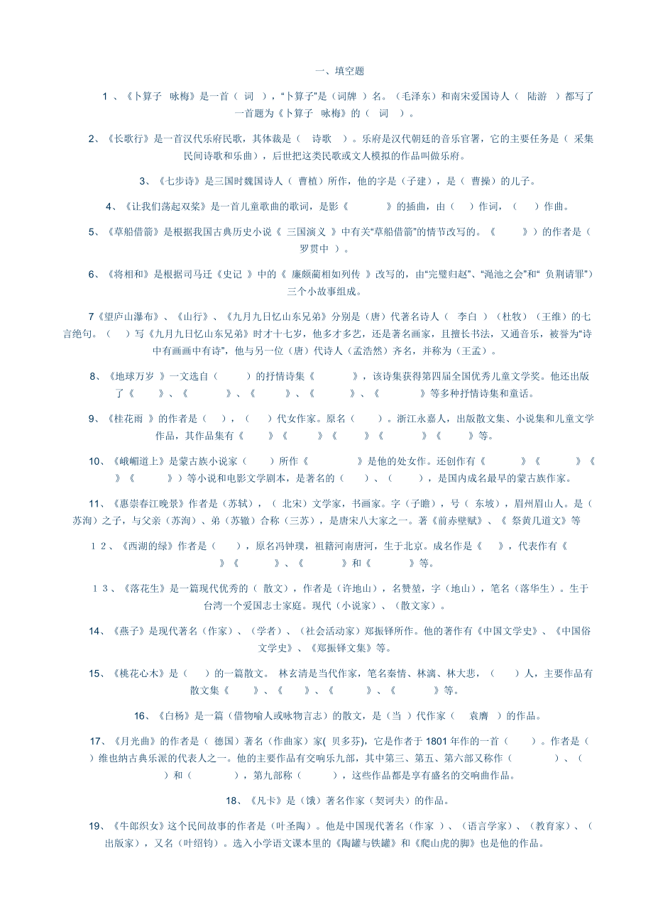 小学文学常识竞赛题_第1页