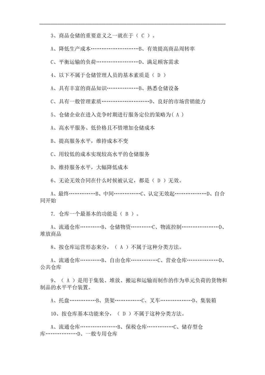 仓储与配送管理形成性考核册答案_第2页