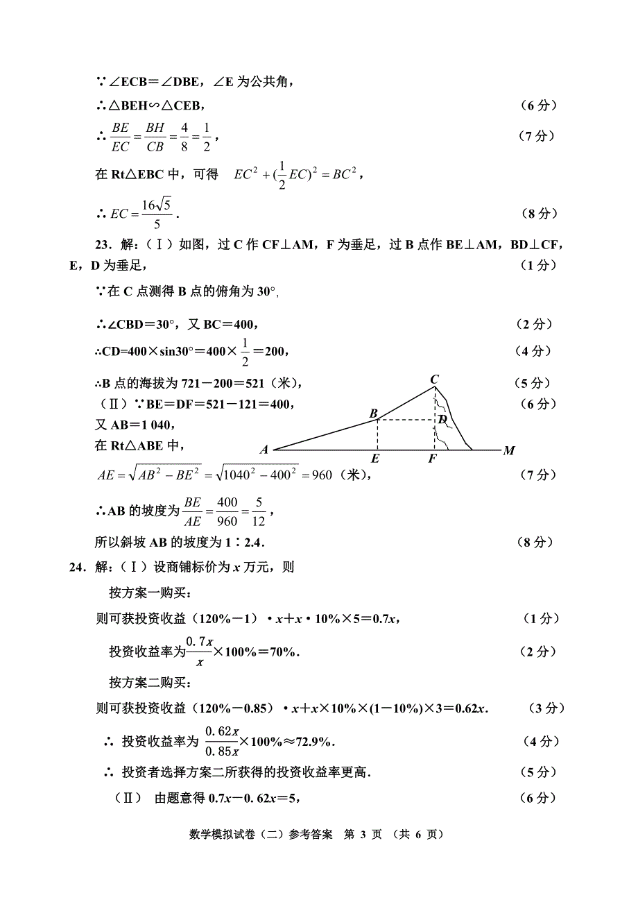 2013年宝坻区初中毕业生学业考试模拟试卷数学二答案_第3页