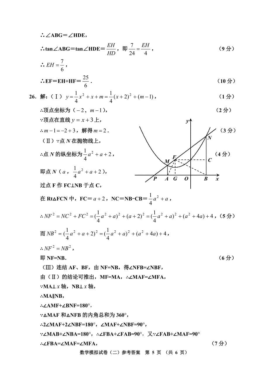 2013年宝坻区初中毕业生学业考试模拟试卷数学二答案_第5页