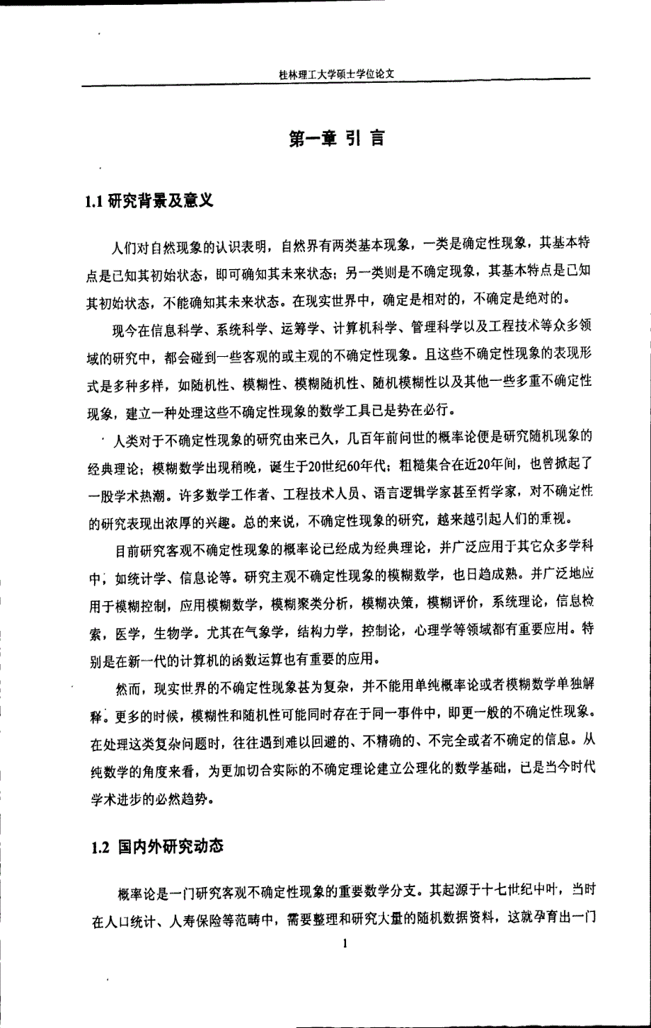 混合变量熵问题的探讨_第4页