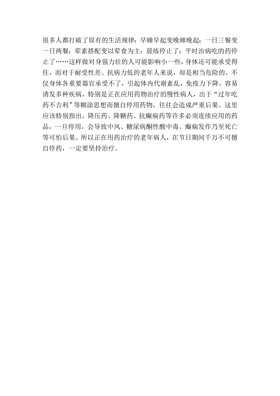 老年人春节保健常识_第3页