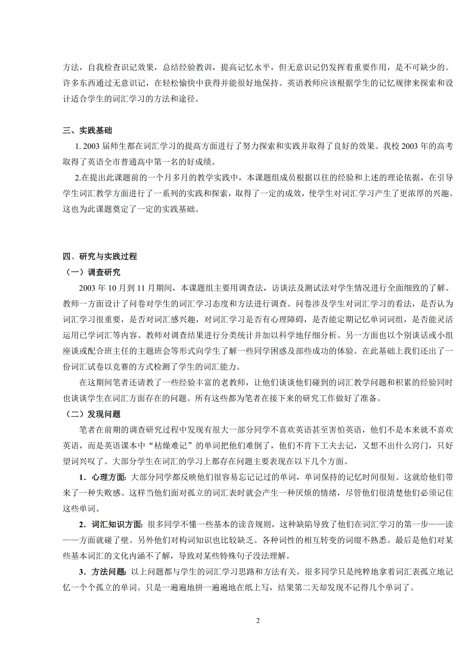 促进学生词汇学习的策略研究结题报告_第2页